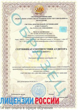 Образец сертификата соответствия аудитора №ST.RU.EXP.00005397-2 Усть-Илимск Сертификат ISO/TS 16949